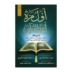 The first time I contemplate the Quran