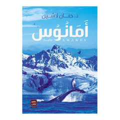 أمانوس