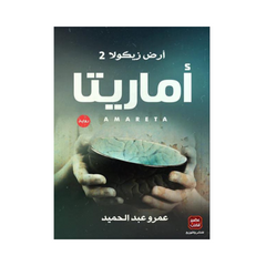 أماريتا