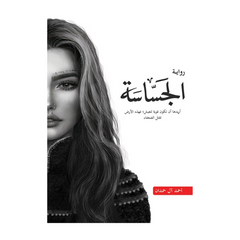الجساسة