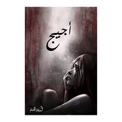 Ajeej