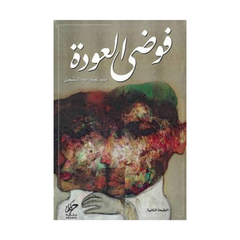 Fawḍal ‘awdah