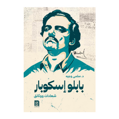 Pablo Escobar