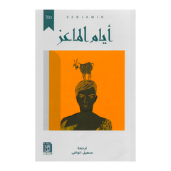 Goat Days “Translated Novel” 4th Edition