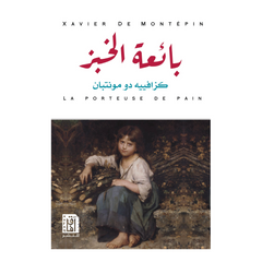 بائعة الخبز ط2