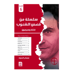 سلسلة من قصص الشعوب ط6