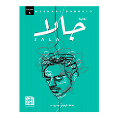 جالا ط5