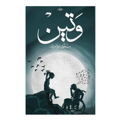 Wateen Ṭ18