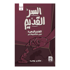 As-Sirul Qadiim Ṭ4