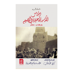 Shaimaalu Najid - Riḥlatun minal Qudusi ilaa ‘inayyzah fil Qaṣeem