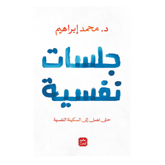 Jalasaatun Nafsiyyah