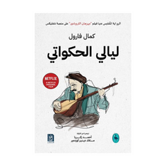 Layaalil Ḥiwaatii