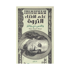 علم اقتناء الثروة
