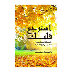 Istarji‘ Qalbak