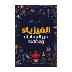 Al-Fizyaa’ Baynal Basaṭti wad Dahaa’