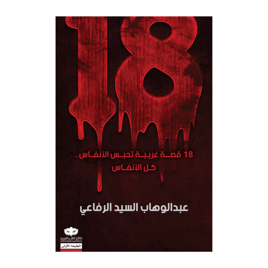 Qiṣatun Ghareebah 1080